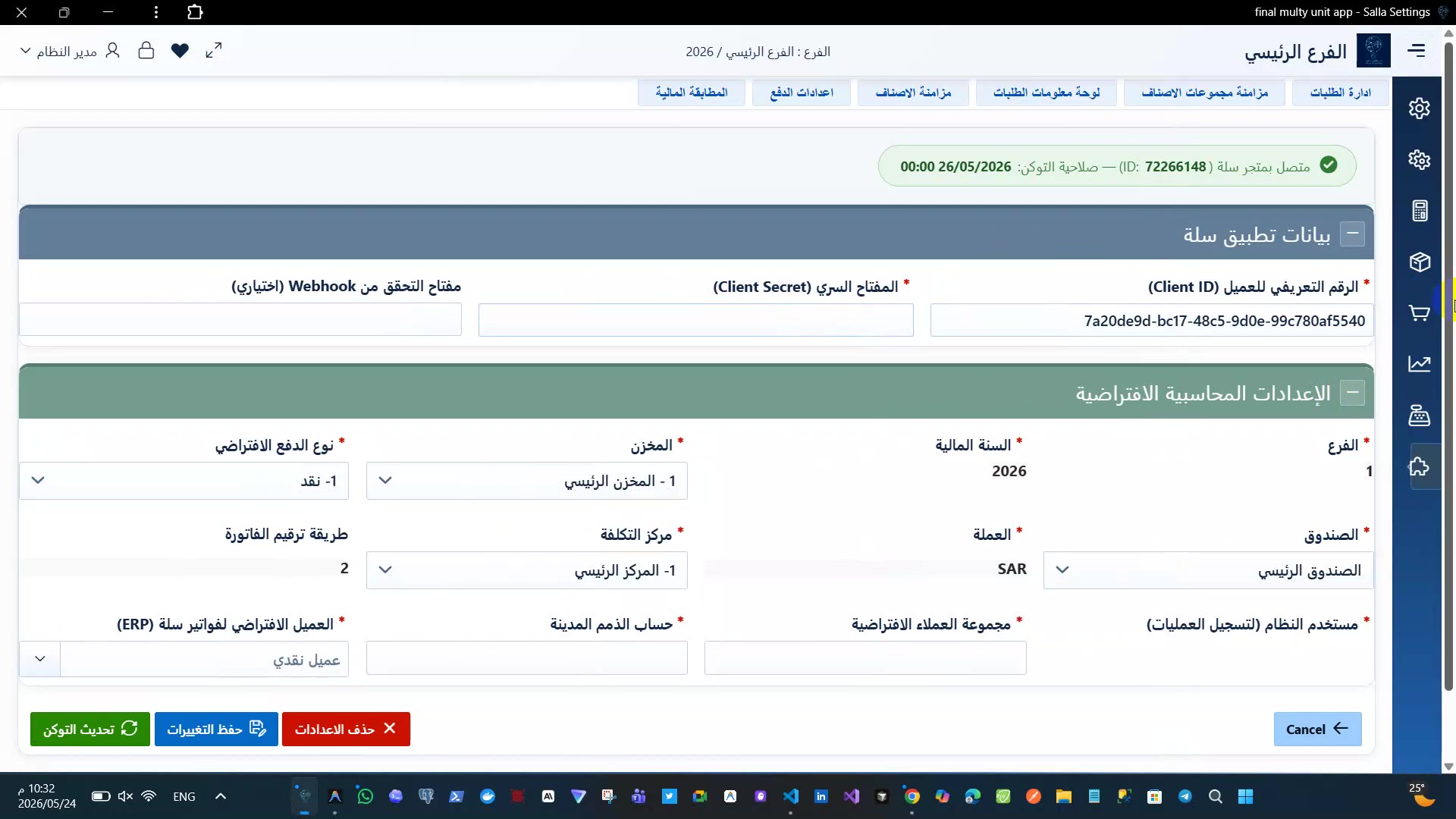 تكامل نظام ERP مع منصة سلة السعودية