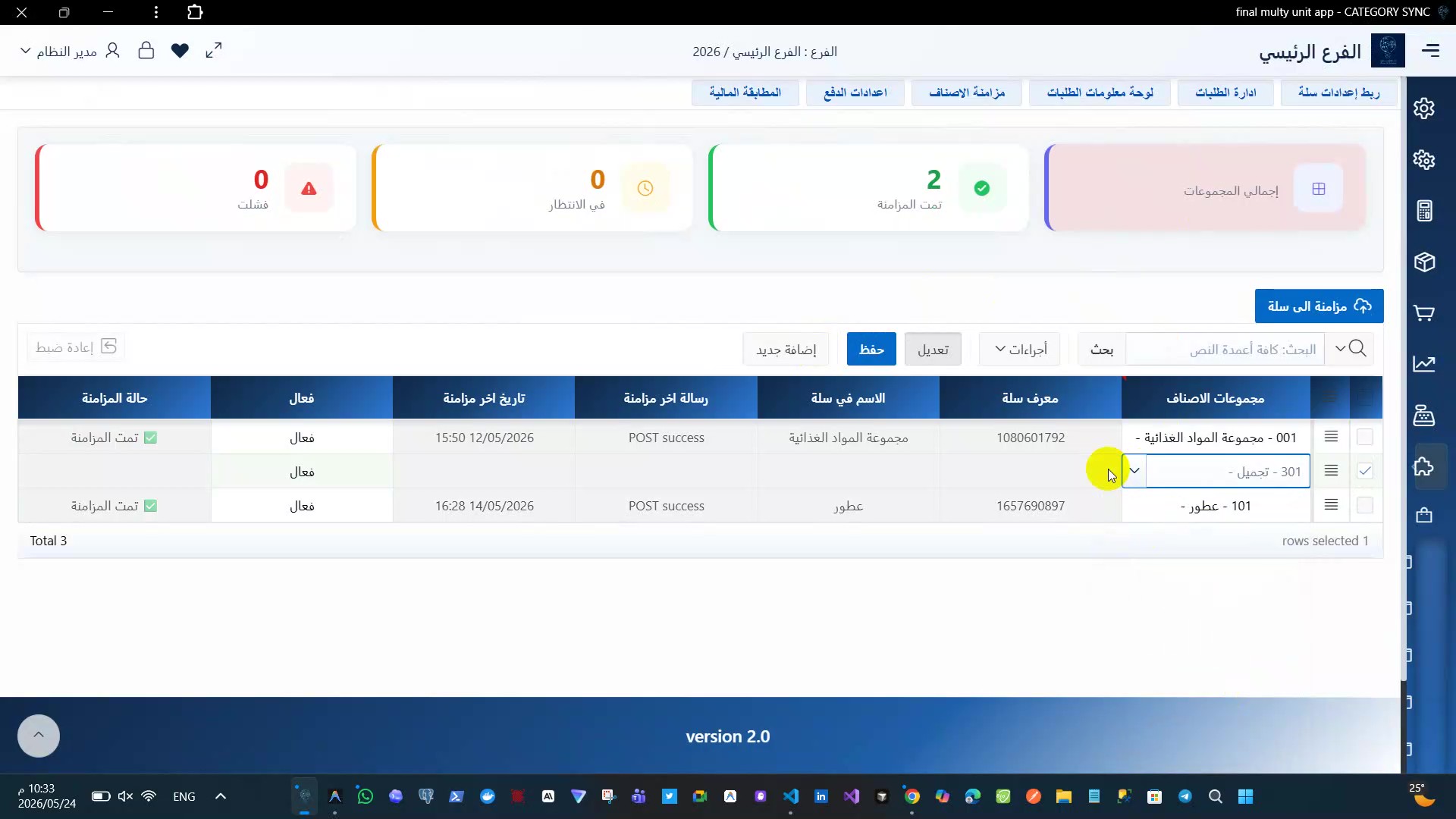 تكامل نظام ERP مع منصة سلة السعودية