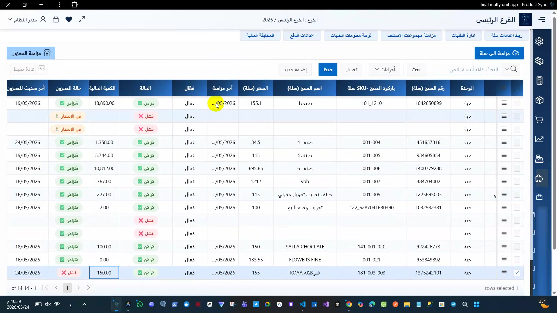 تكامل نظام ERP مع منصة سلة السعودية
