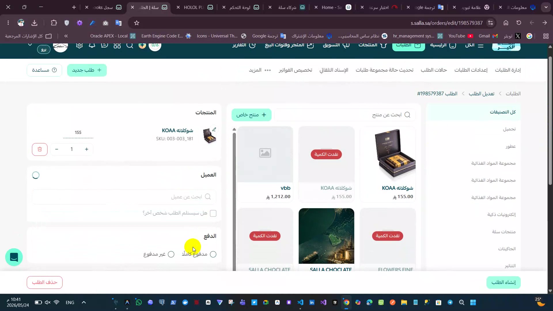 تكامل نظام ERP مع منصة سلة السعودية