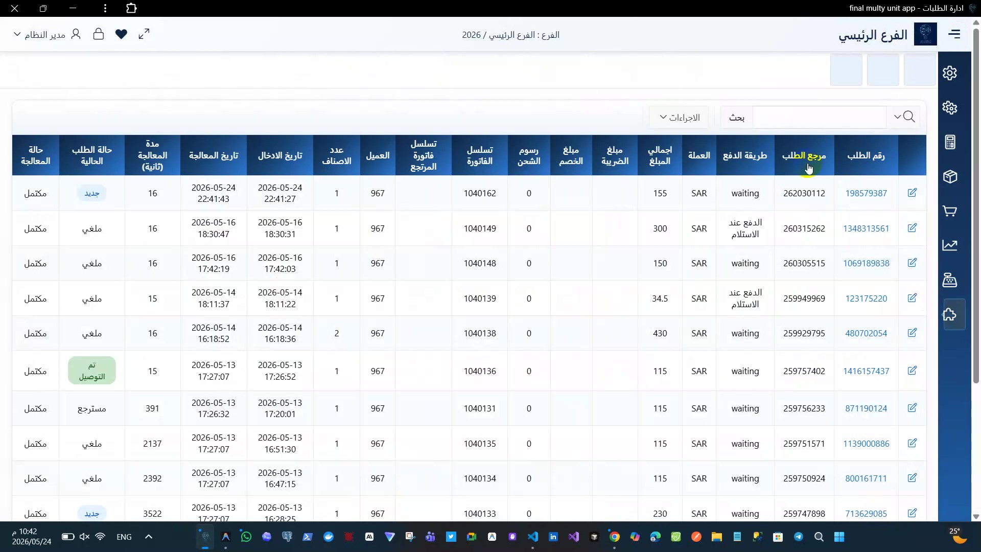 تكامل نظام ERP مع منصة سلة السعودية