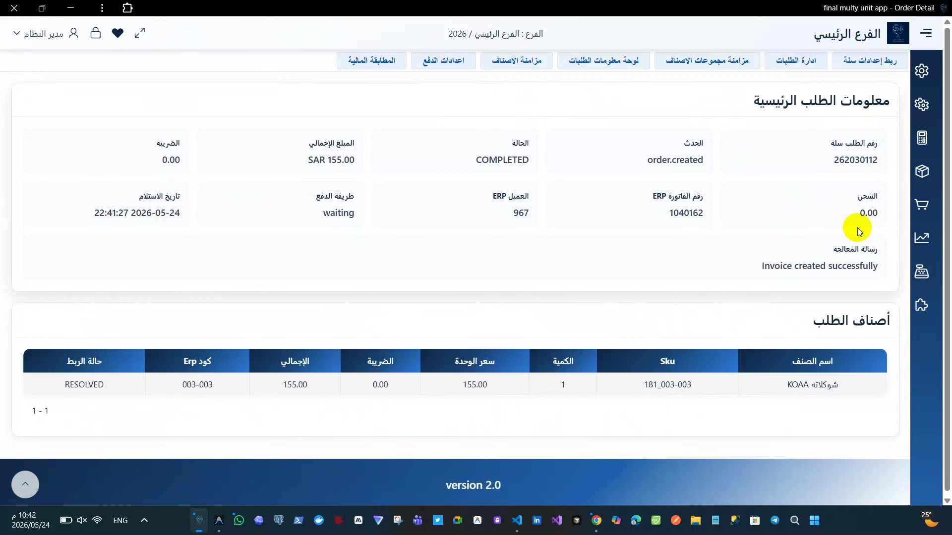 تكامل نظام ERP مع منصة سلة السعودية