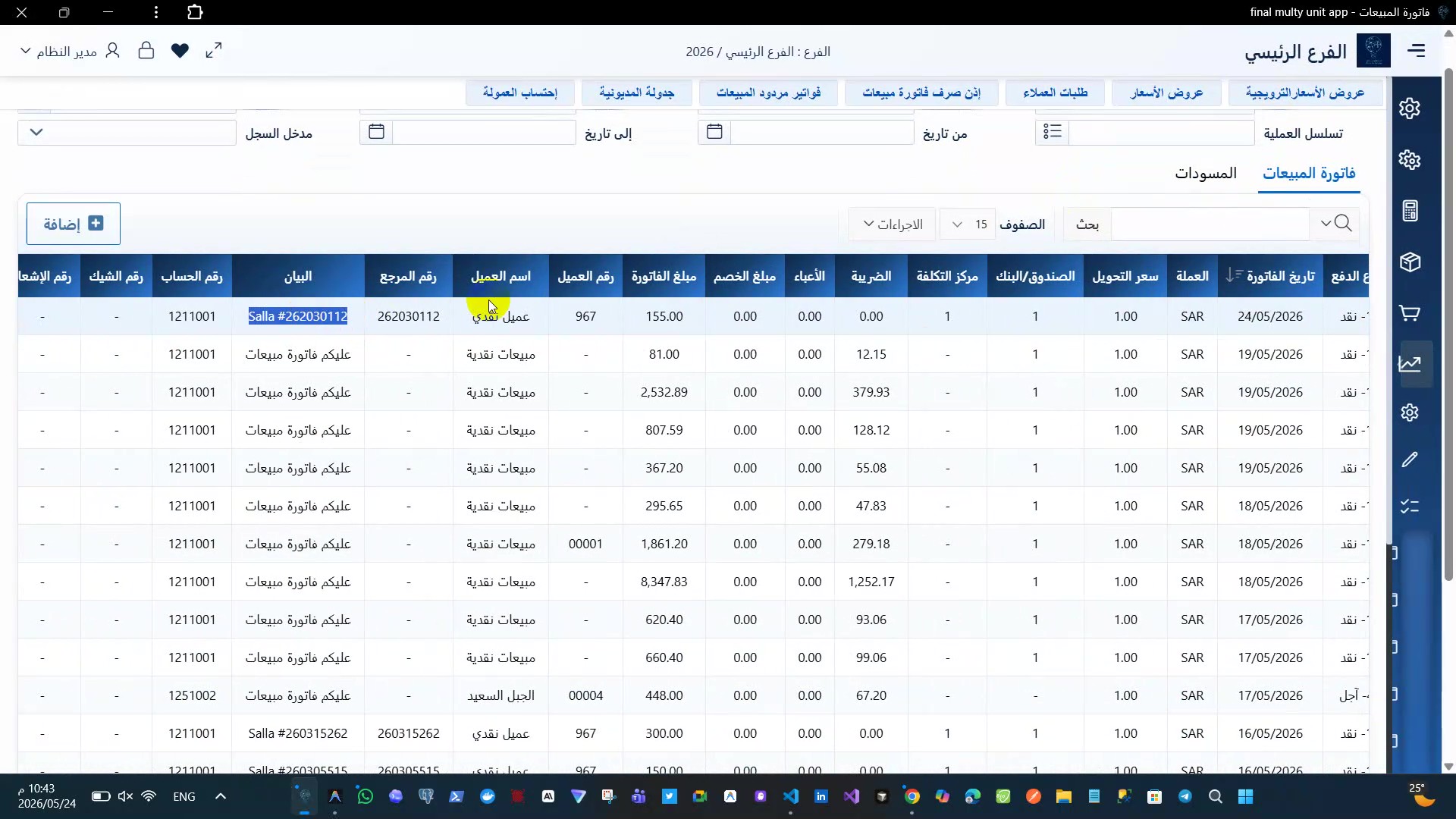 تكامل نظام ERP مع منصة سلة السعودية