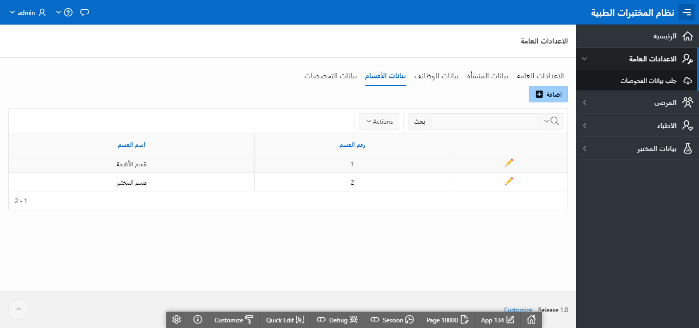 نظام إدارة المختبرات الطبية