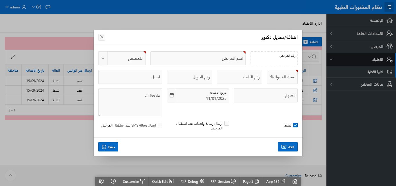 نظام إدارة المختبرات الطبية