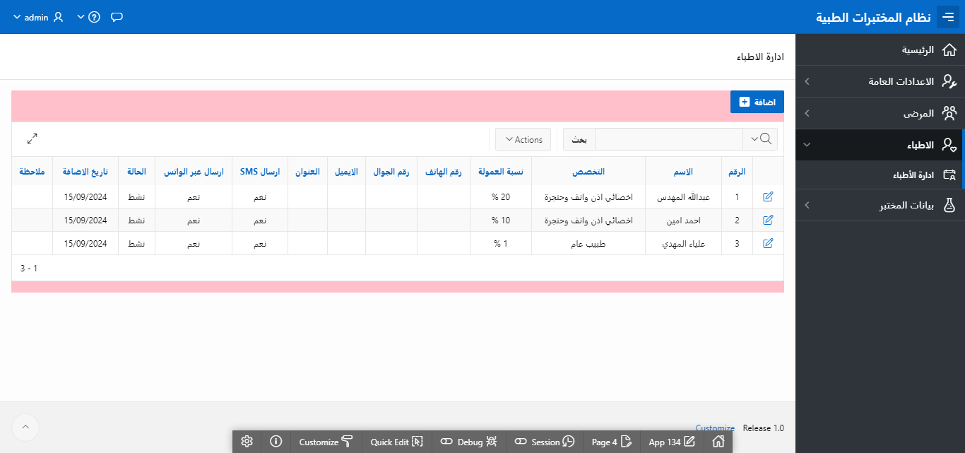 نظام إدارة المختبرات الطبية