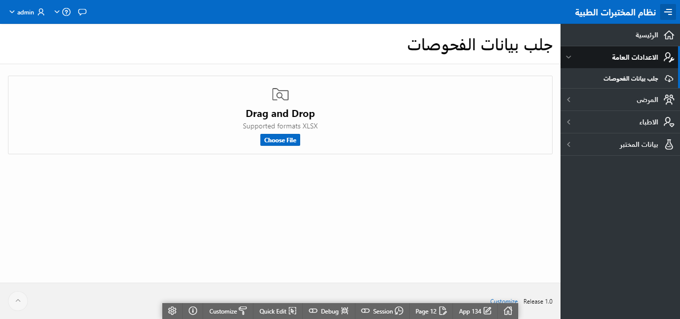نظام إدارة المختبرات الطبية