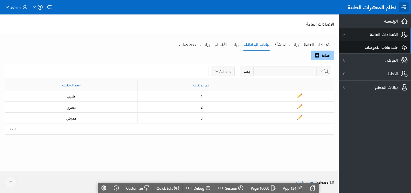 نظام إدارة المختبرات الطبية