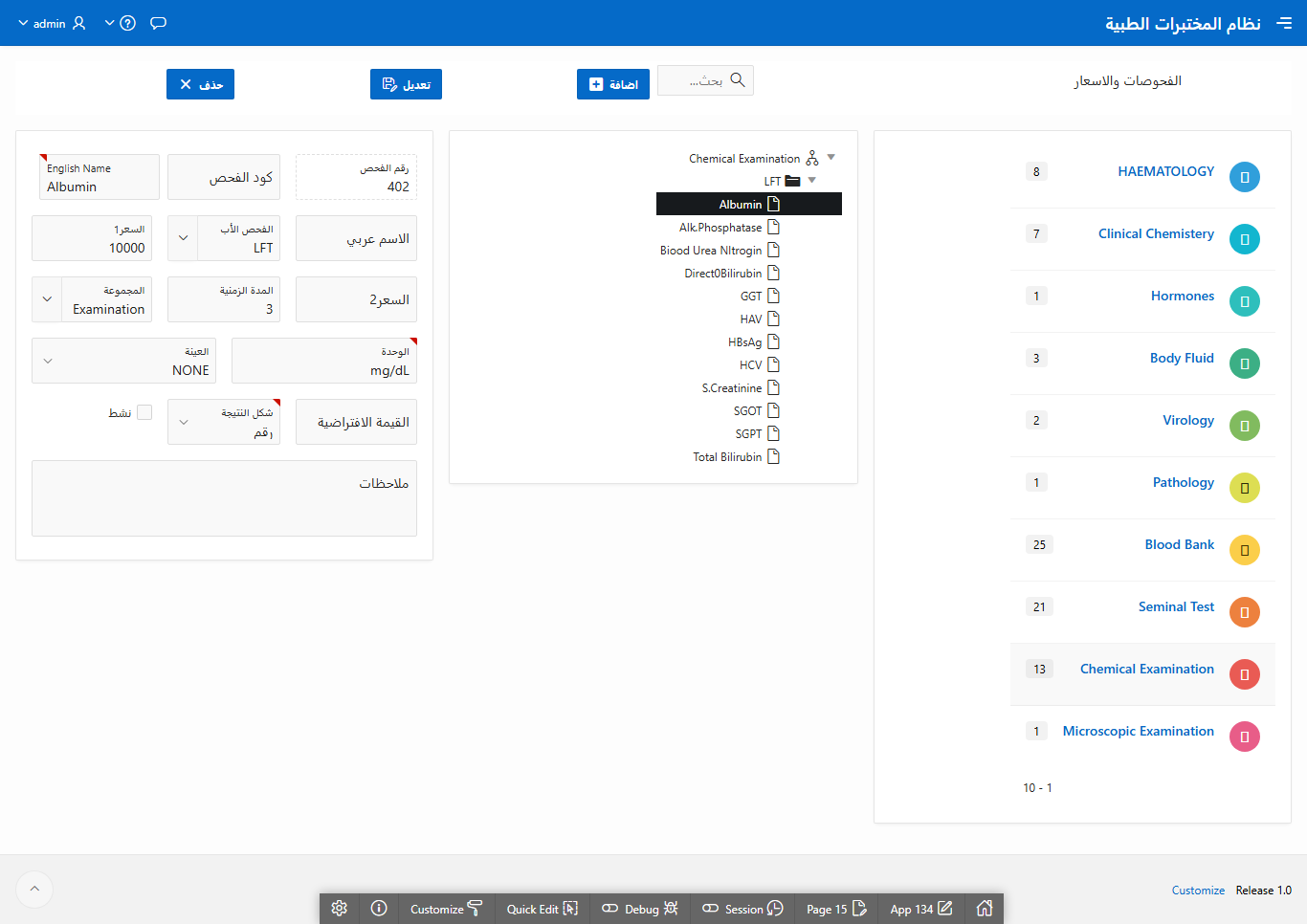 نظام إدارة المختبرات الطبية