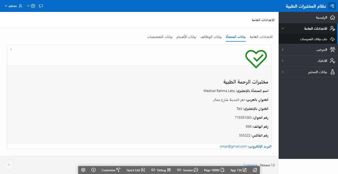 نظام إدارة المختبرات الطبية
