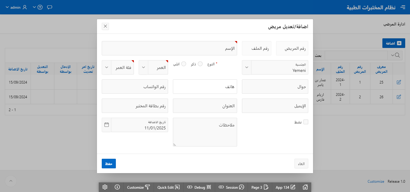 نظام إدارة المختبرات الطبية