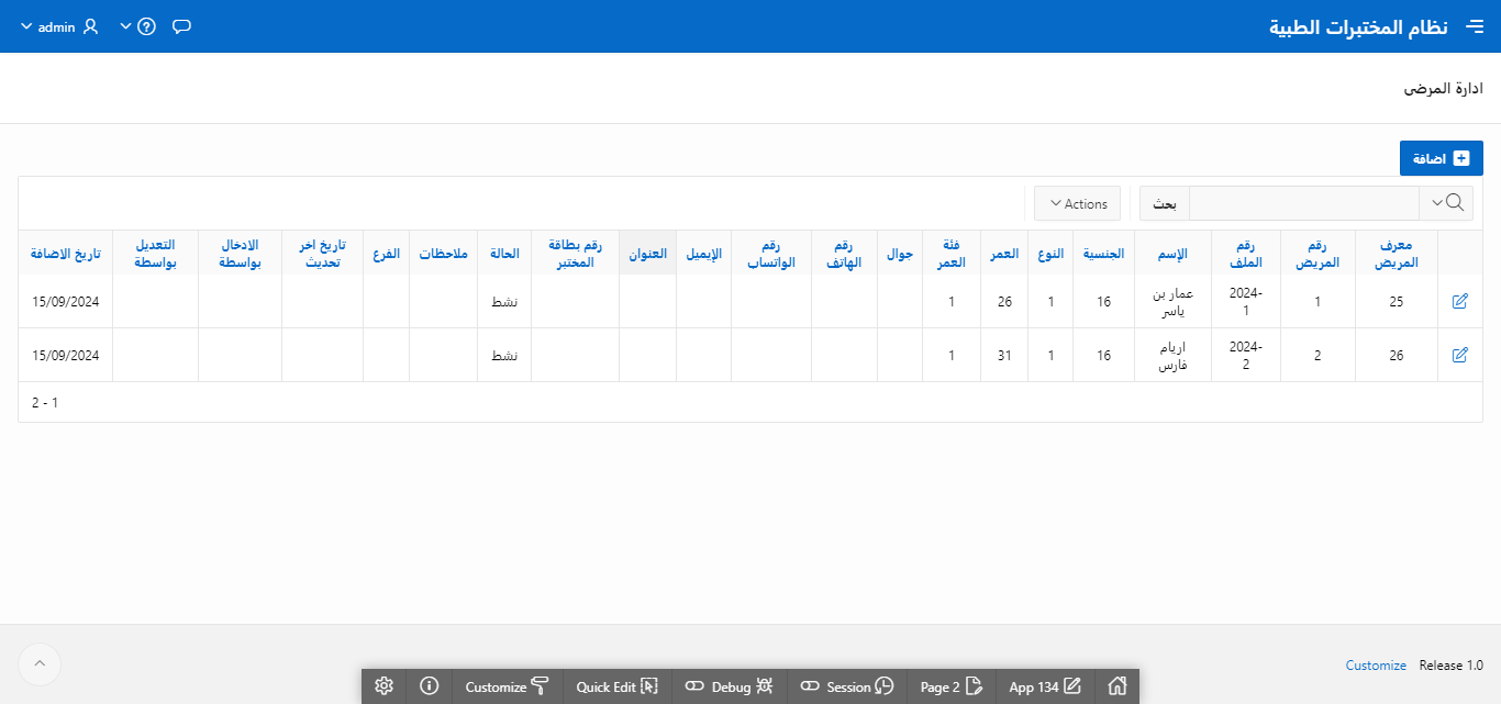 نظام إدارة المختبرات الطبية