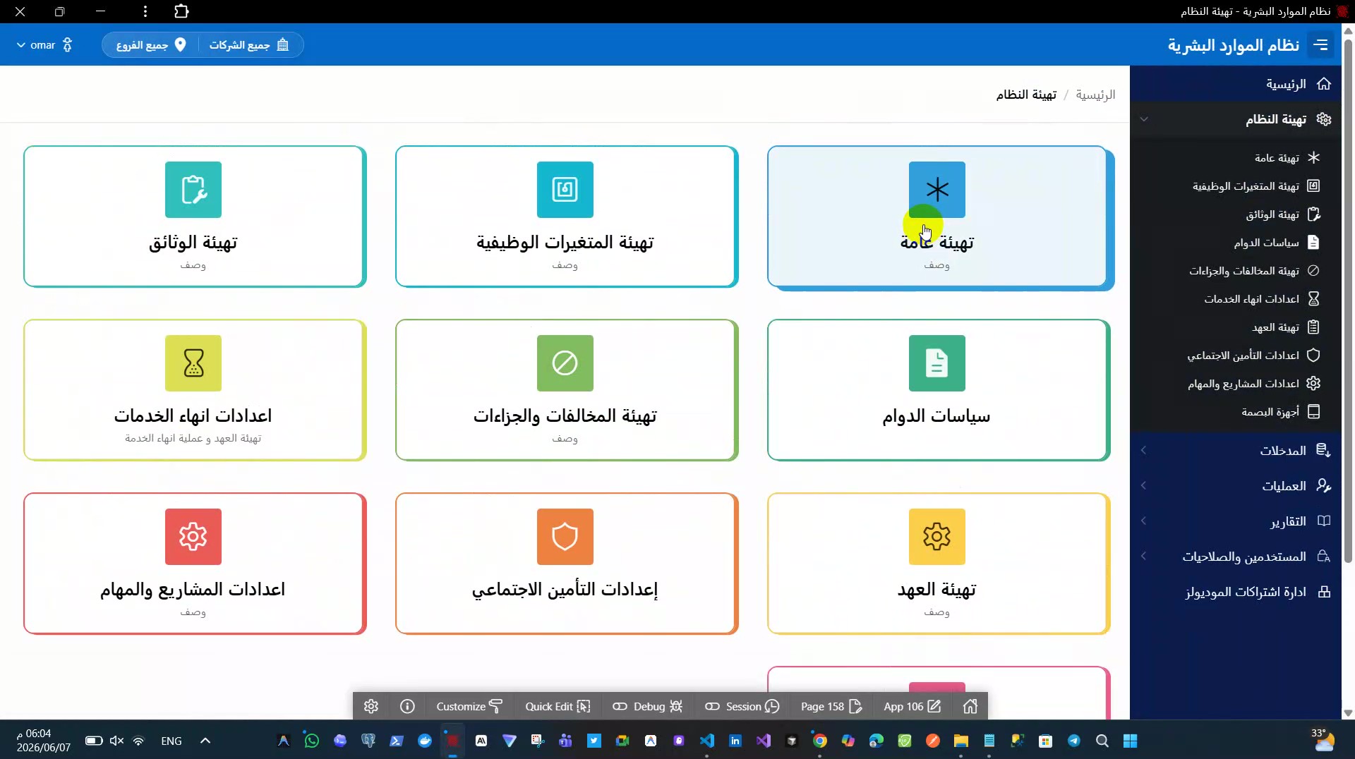 نظام موارد بشرية متعدد المستأجرين والفروع