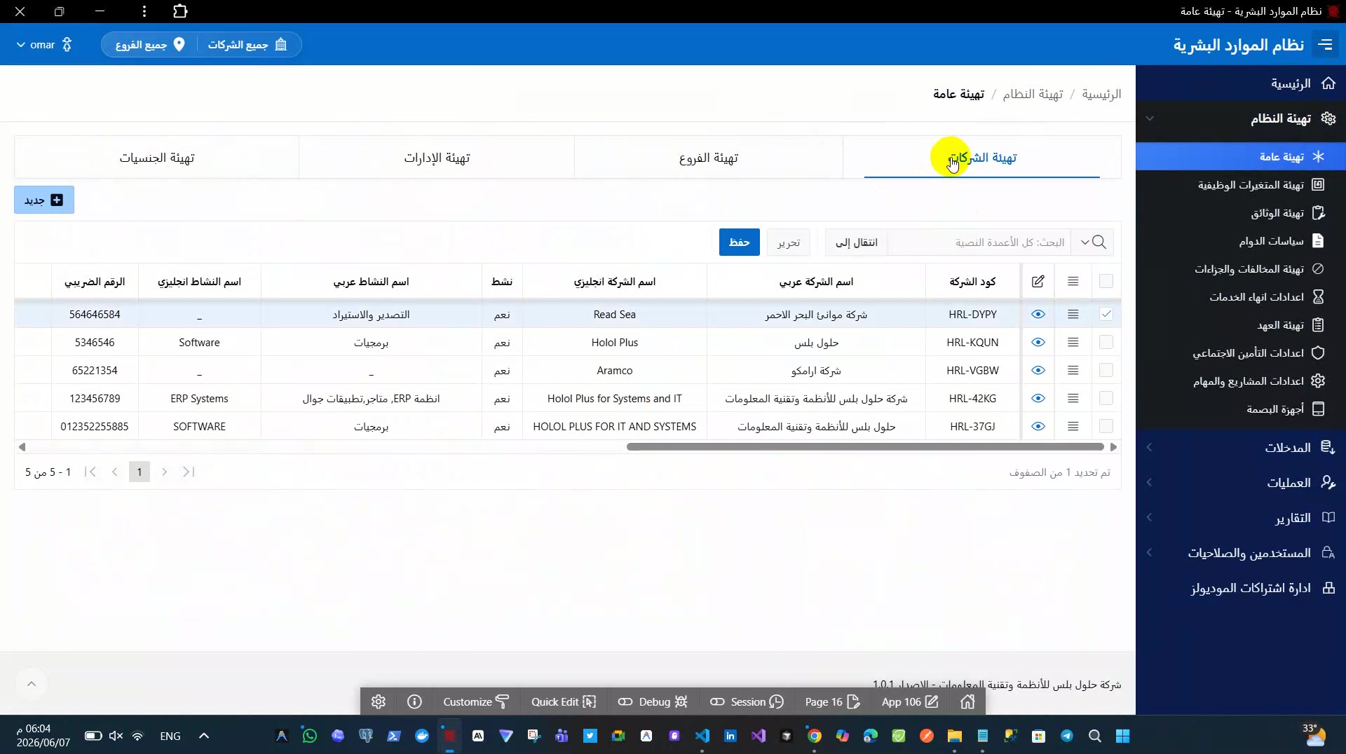 نظام موارد بشرية متعدد المستأجرين والفروع