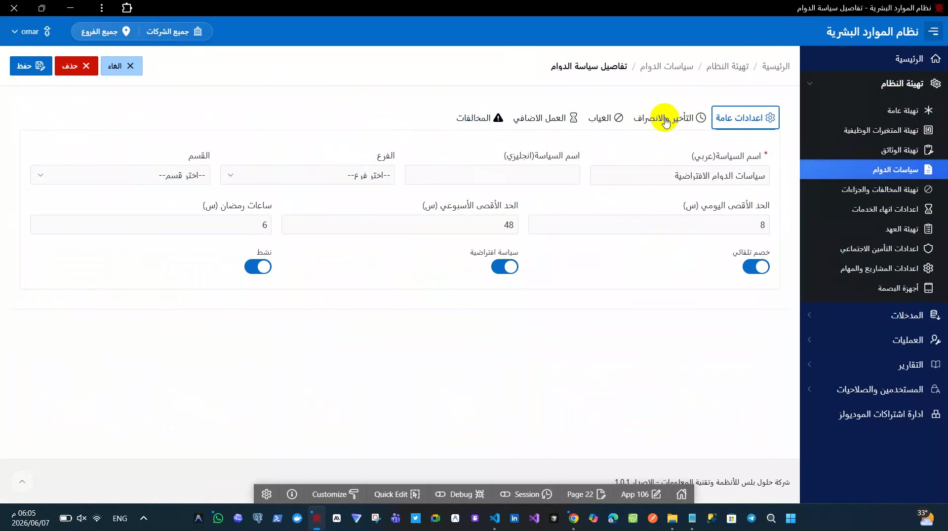 نظام موارد بشرية متعدد المستأجرين والفروع