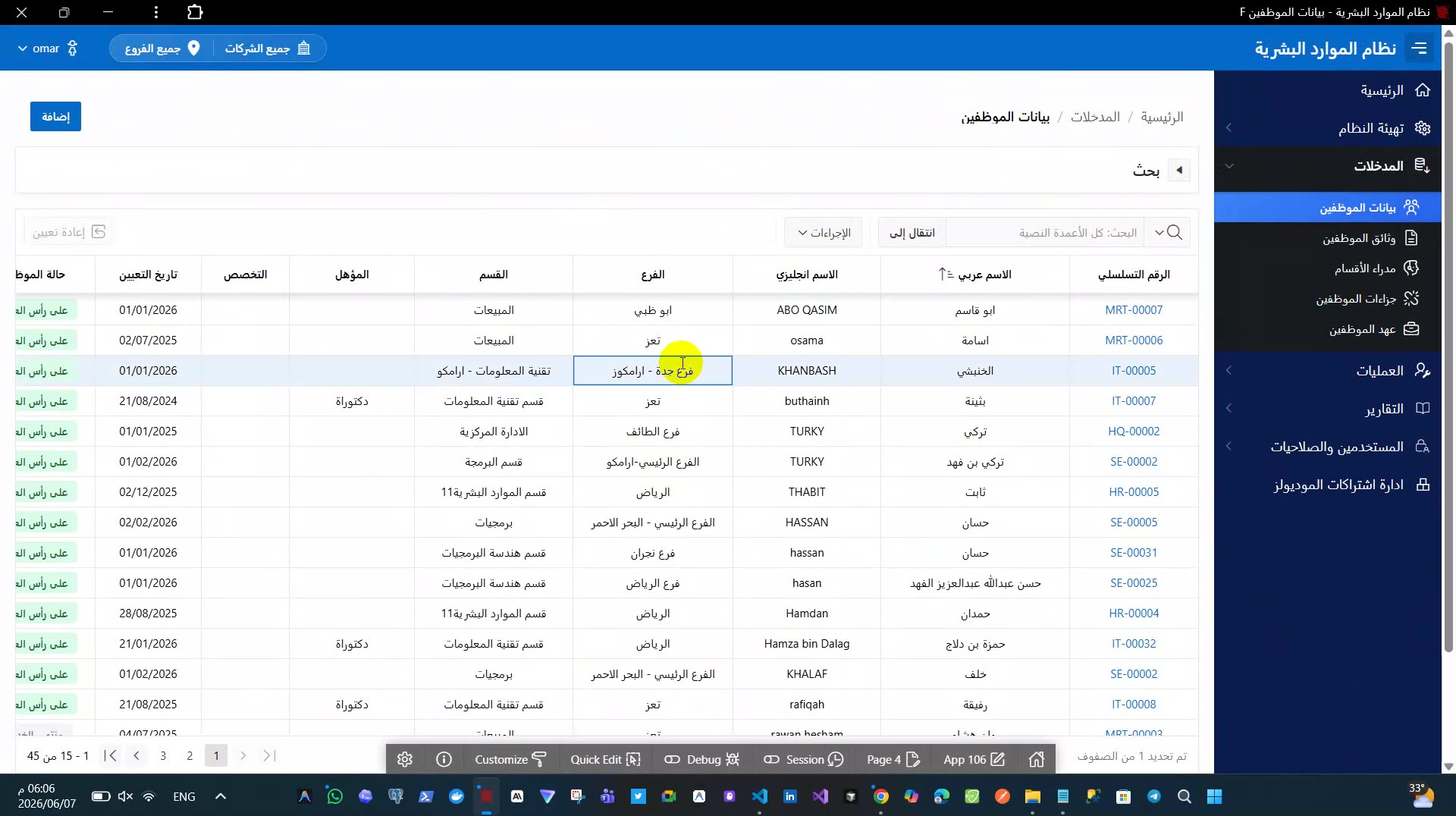 نظام موارد بشرية متعدد المستأجرين والفروع