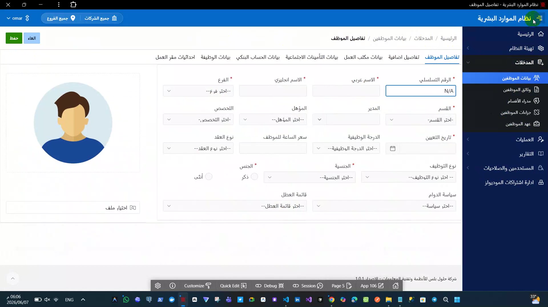 نظام موارد بشرية متعدد المستأجرين والفروع