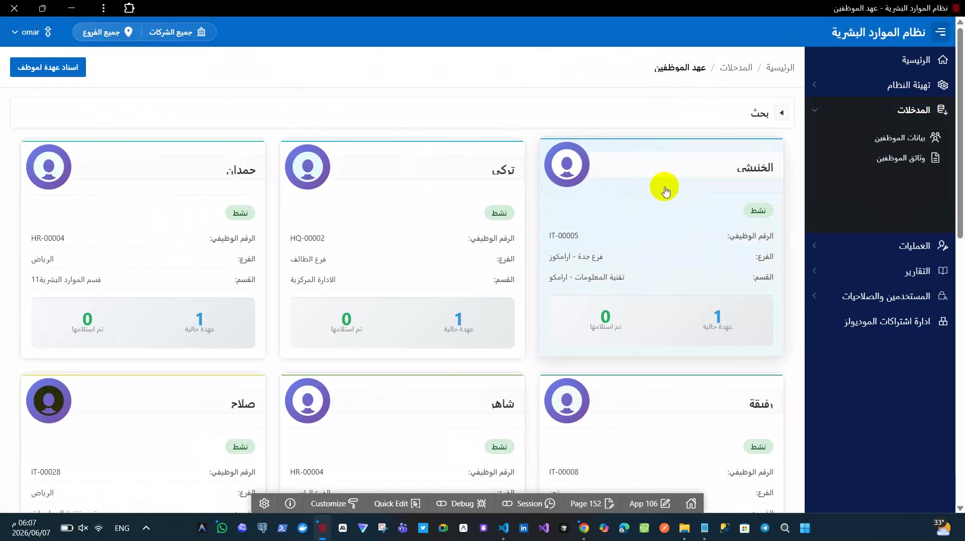 نظام موارد بشرية متعدد المستأجرين والفروع