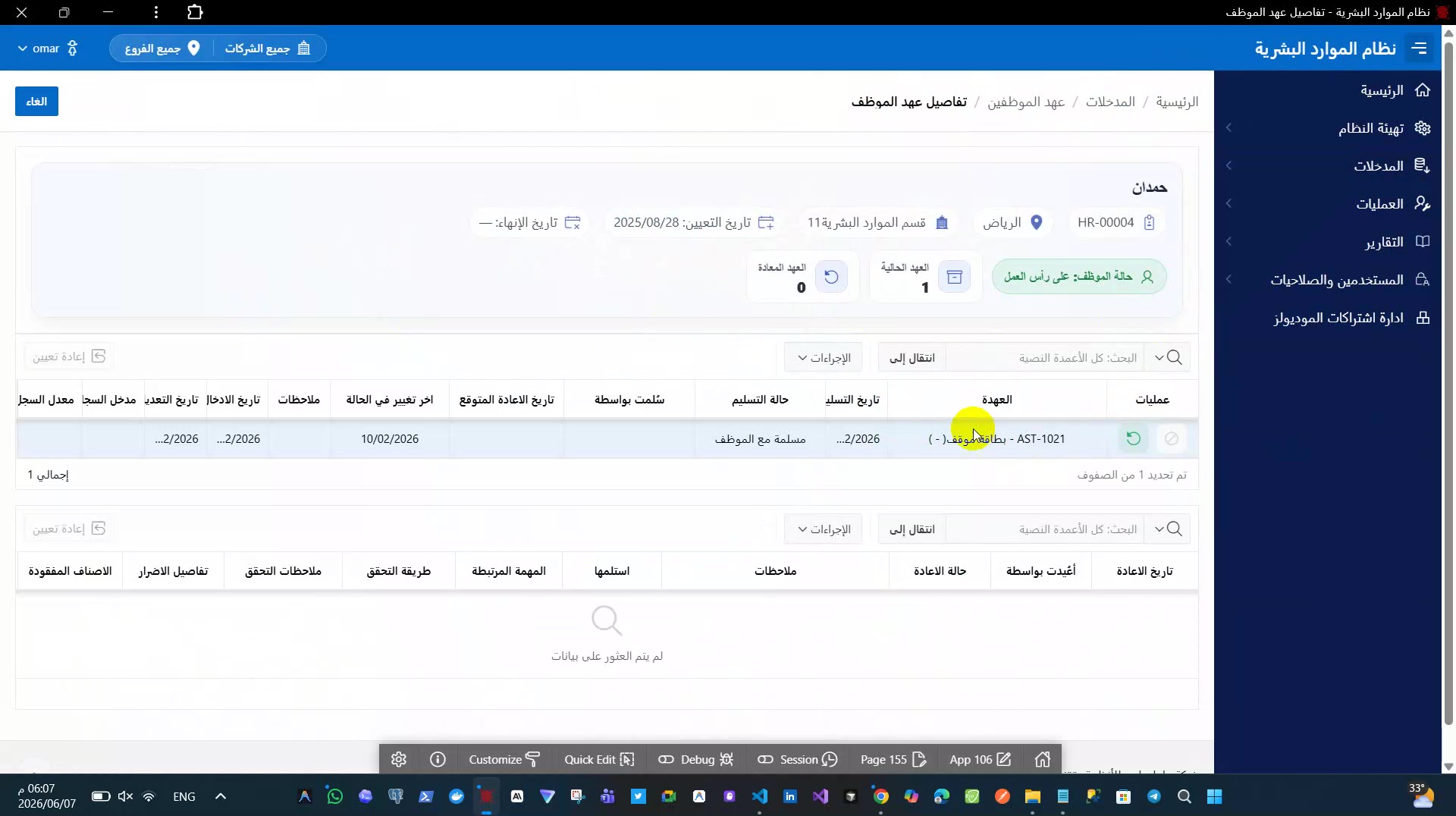 نظام موارد بشرية متعدد المستأجرين والفروع