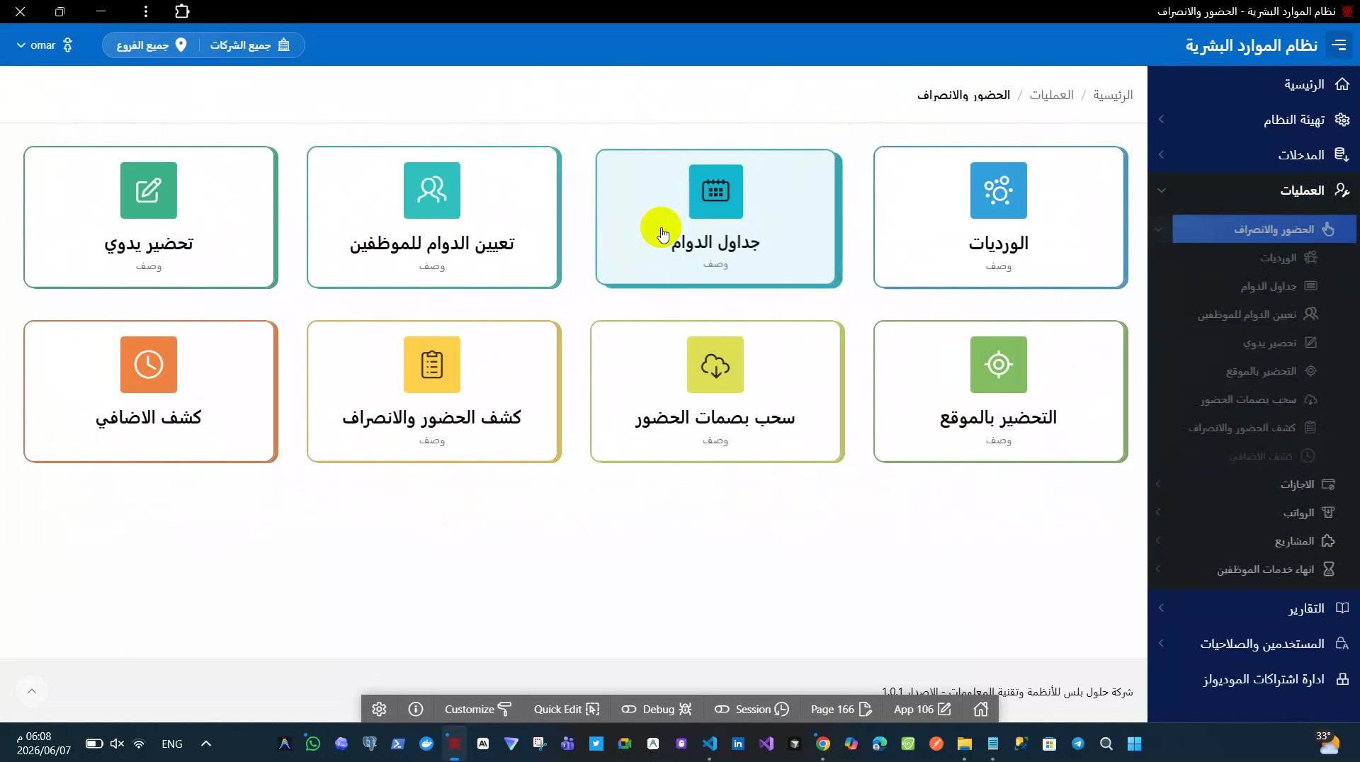 نظام موارد بشرية متعدد المستأجرين والفروع