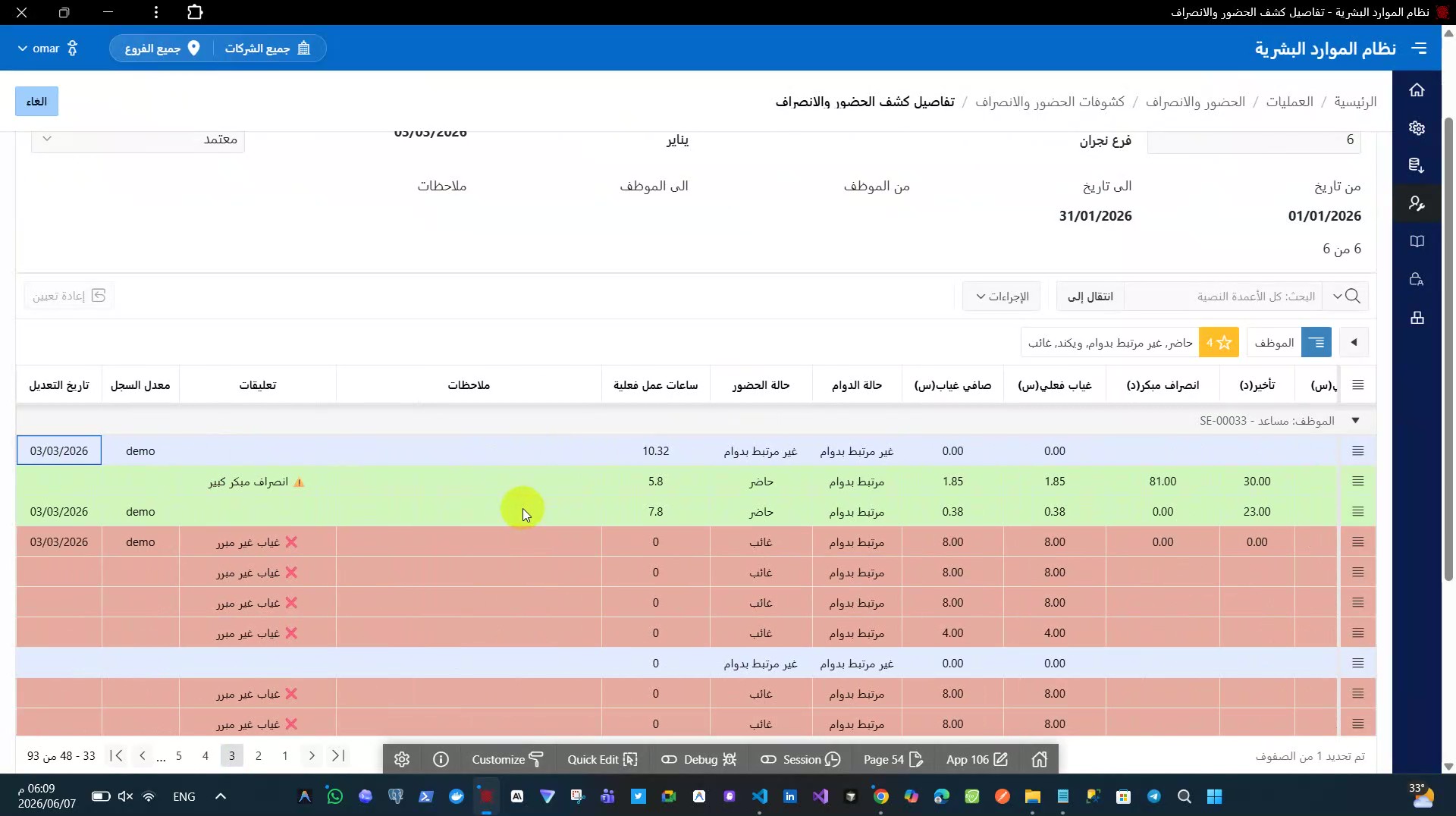 نظام موارد بشرية متعدد المستأجرين والفروع