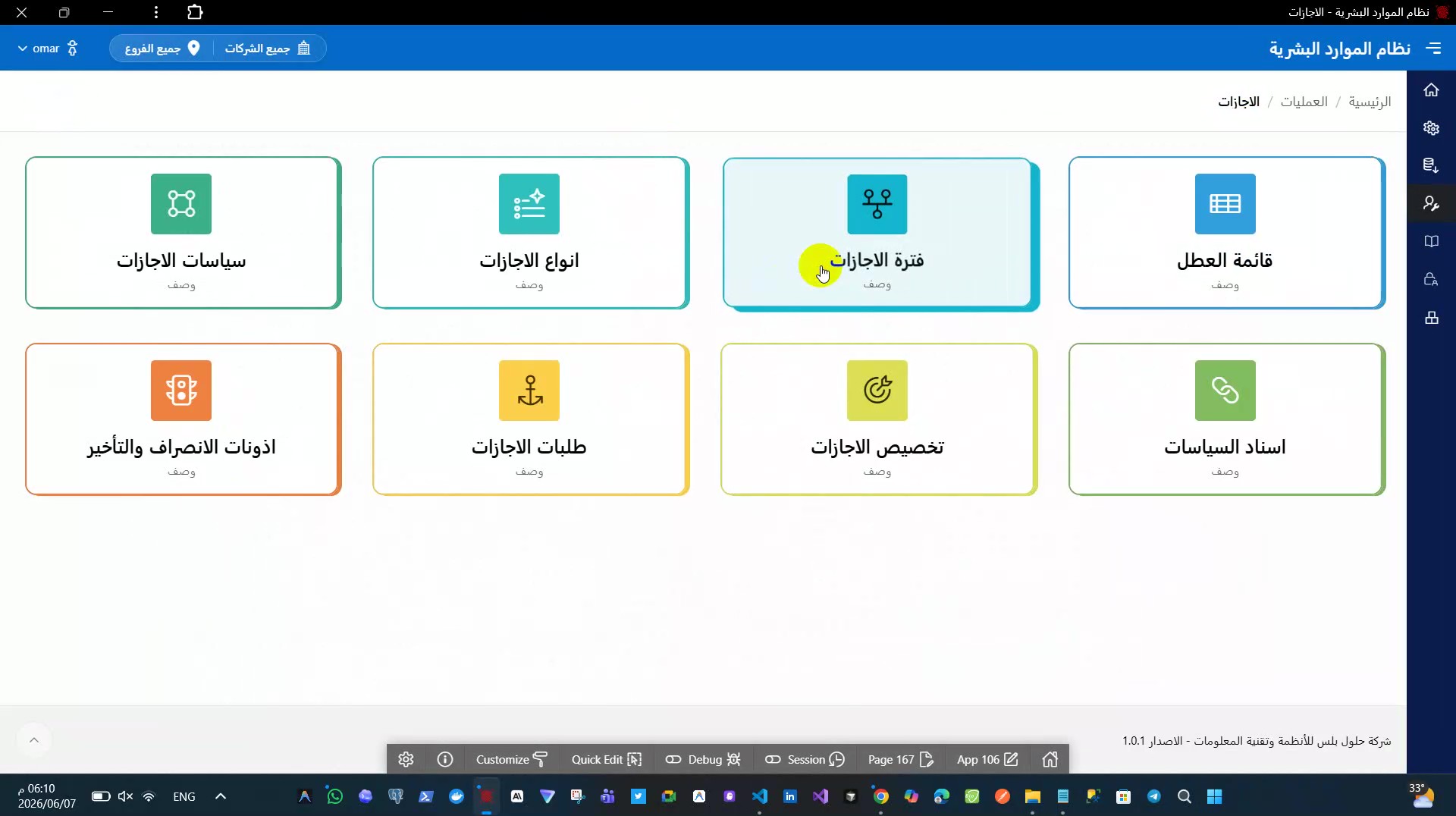نظام موارد بشرية متعدد المستأجرين والفروع