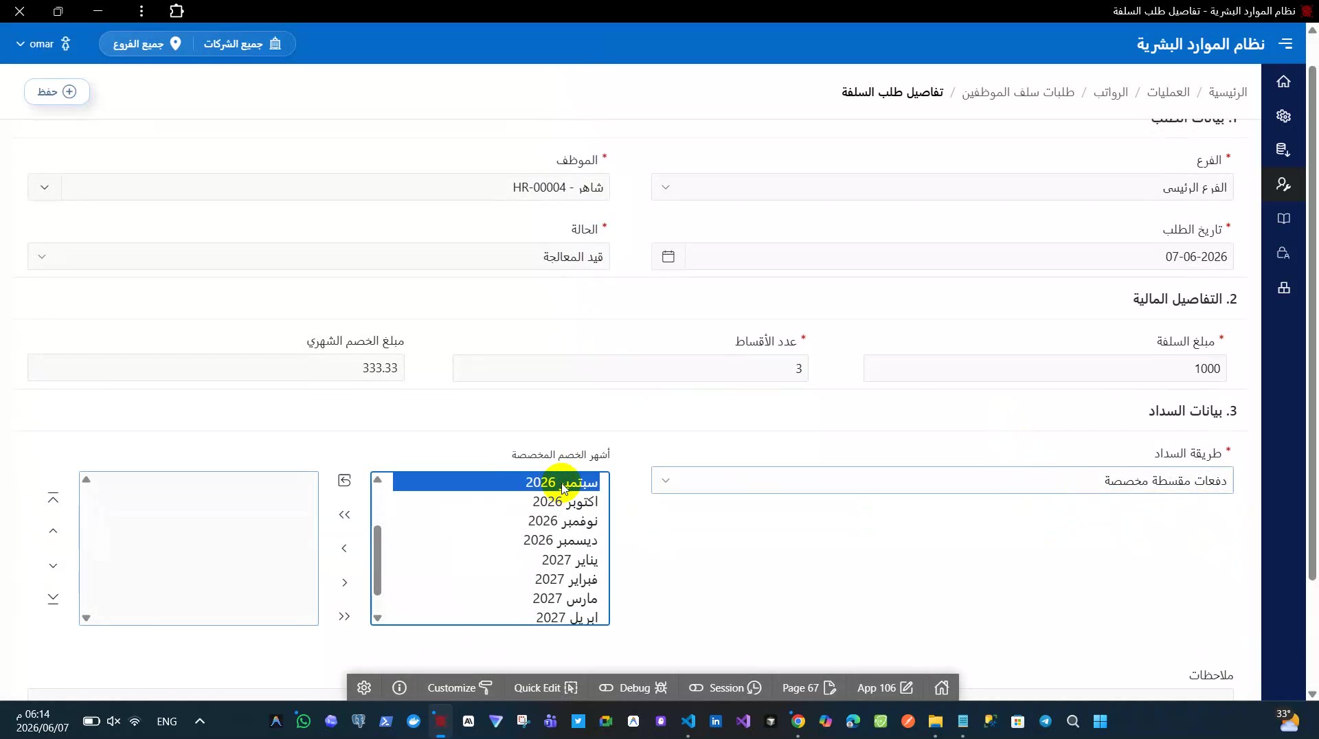 نظام موارد بشرية متعدد المستأجرين والفروع