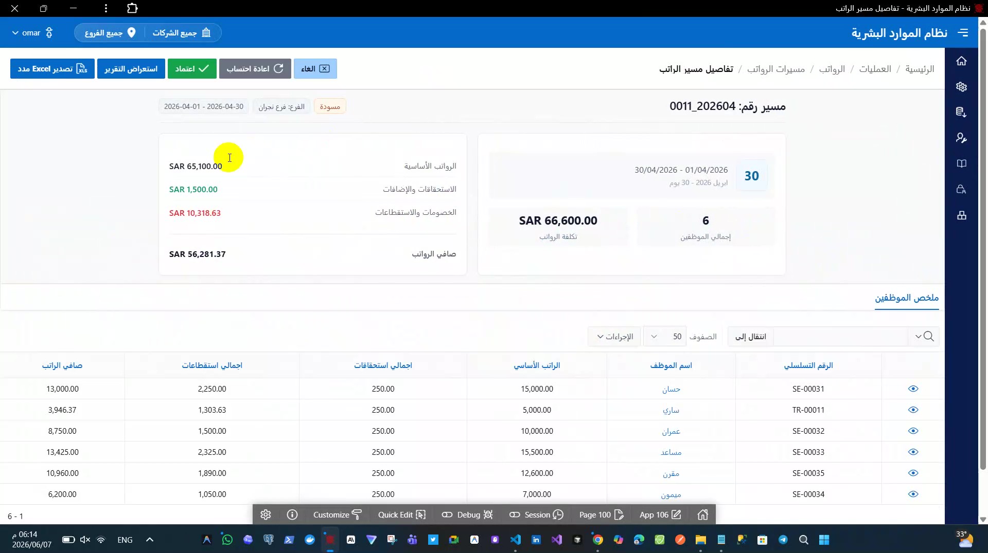 نظام موارد بشرية متعدد المستأجرين والفروع