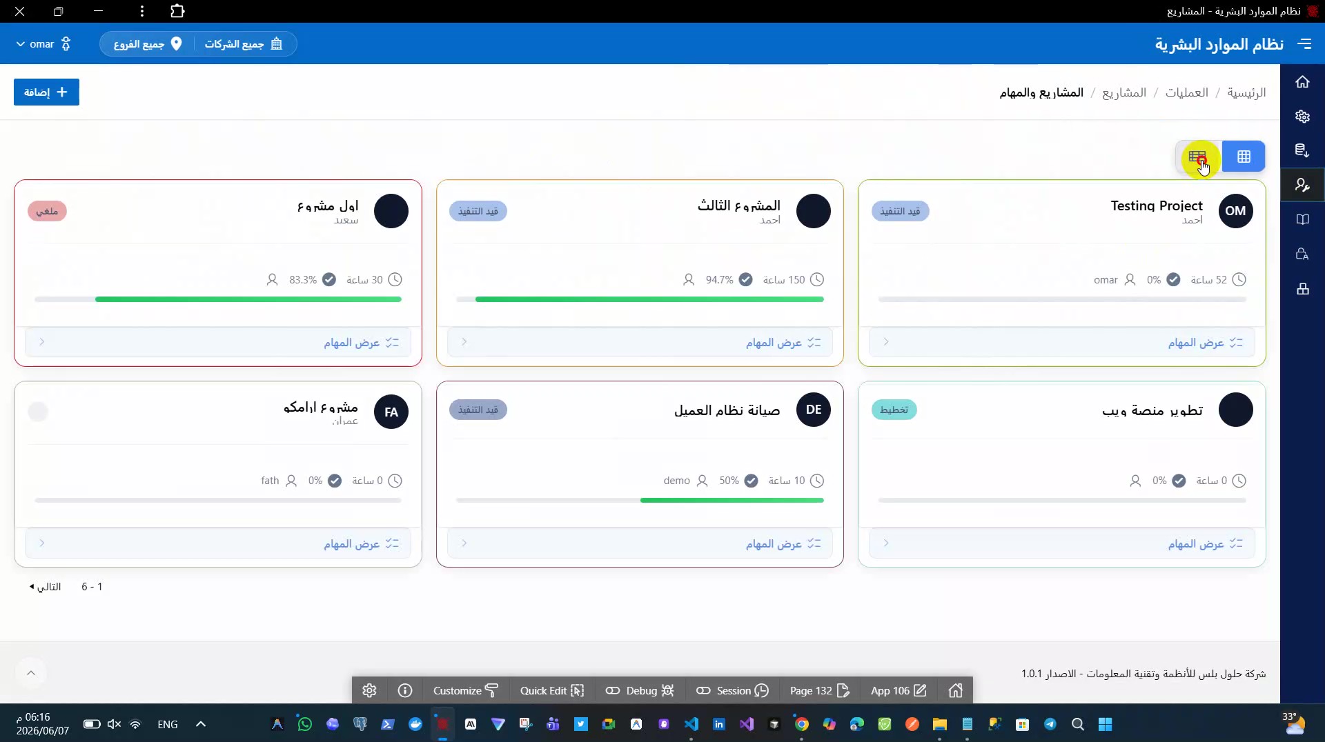 نظام موارد بشرية متعدد المستأجرين والفروع