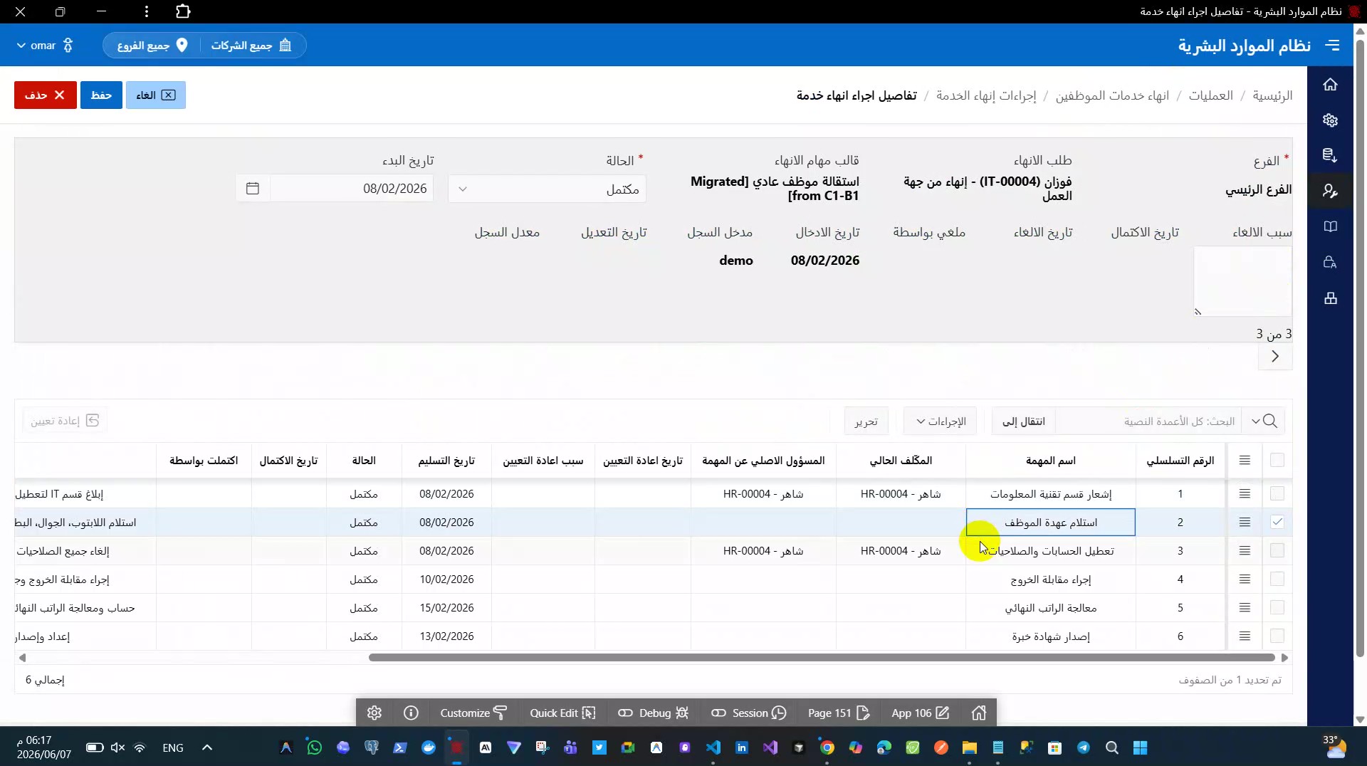 نظام موارد بشرية متعدد المستأجرين والفروع