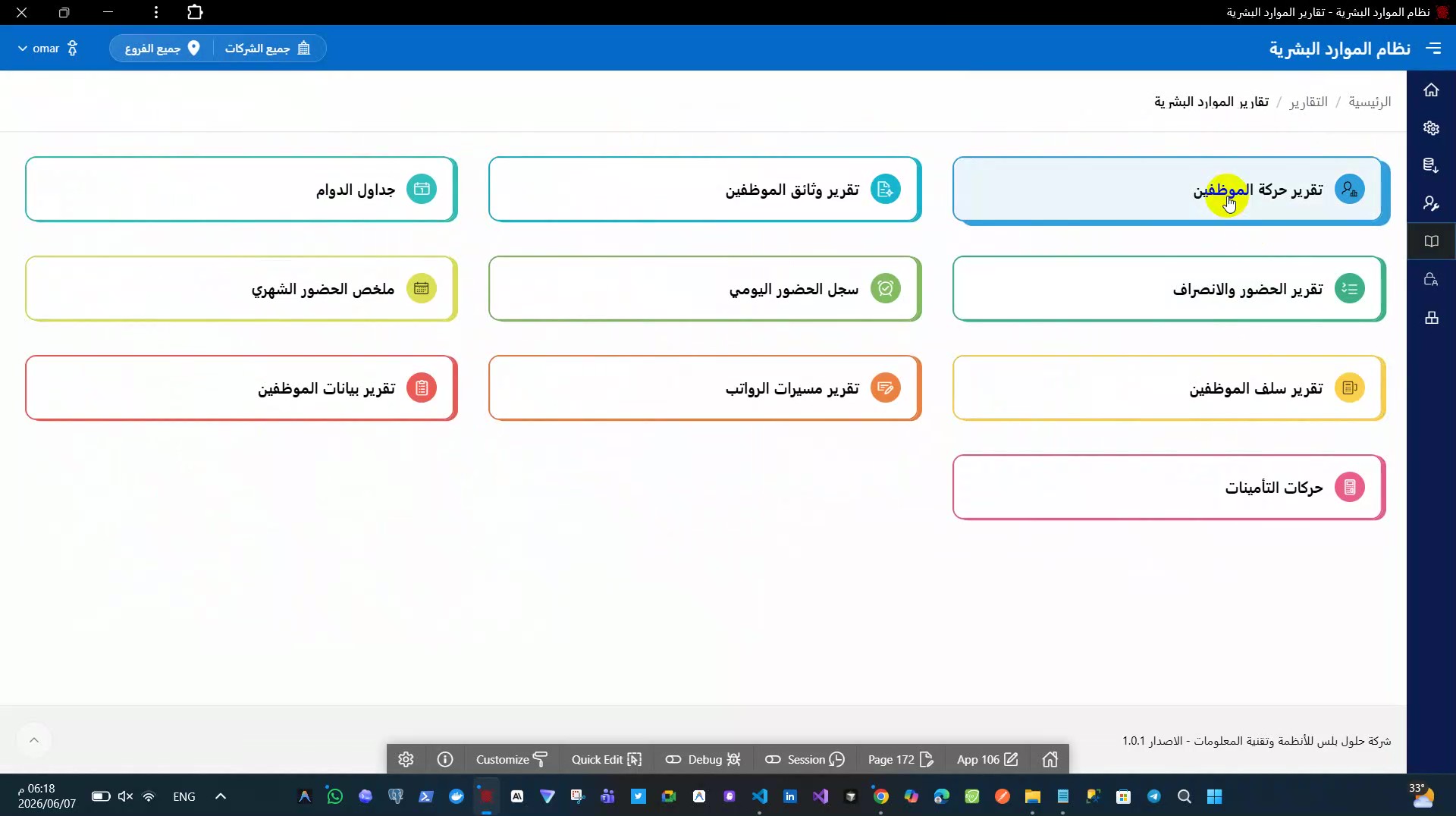 نظام موارد بشرية متعدد المستأجرين والفروع