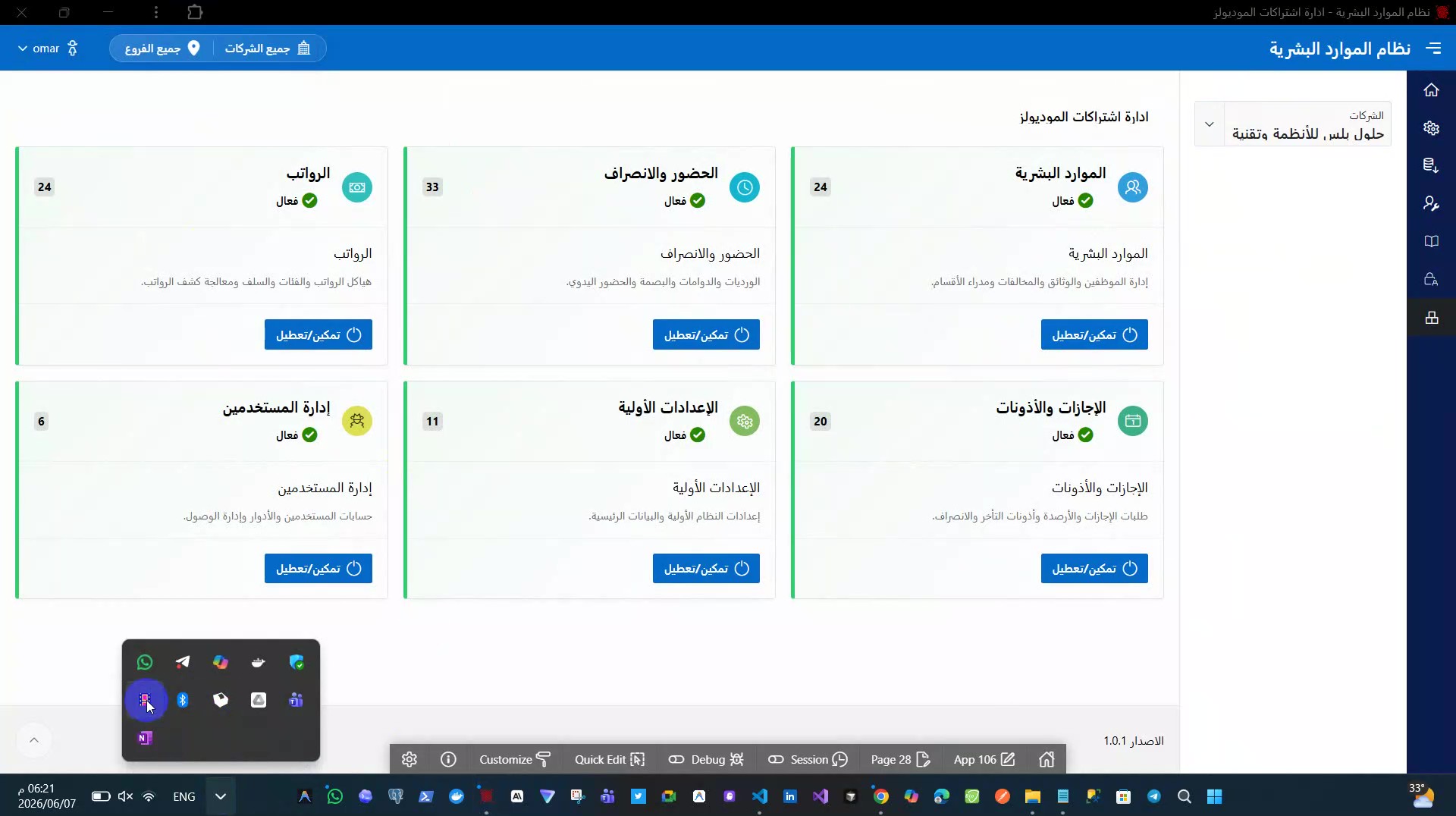 نظام موارد بشرية متعدد المستأجرين والفروع